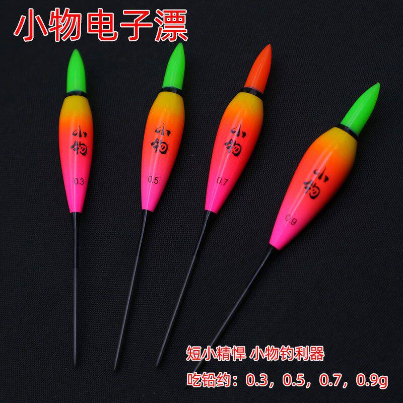 微物溪流鳑鲏小物漂变色电子标夜光漂石斑小鲫鱼浮漂灵敏短浅水漂