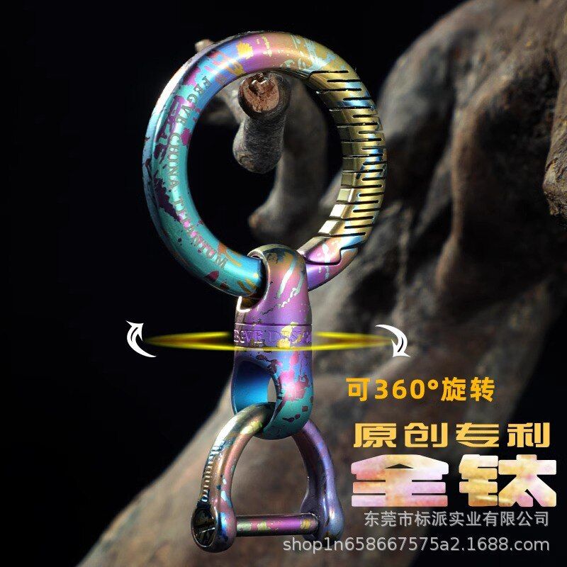 全钛合金腰挂钥匙扣男士锁匙圈环创意彩色高档个性汽车用链饰礼品