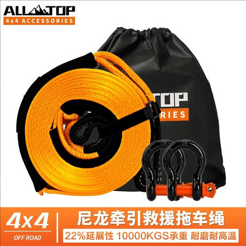 ALLTOP奥拓普拖车绳越野车专用 高强度汽车救援牵引自救新式拖车