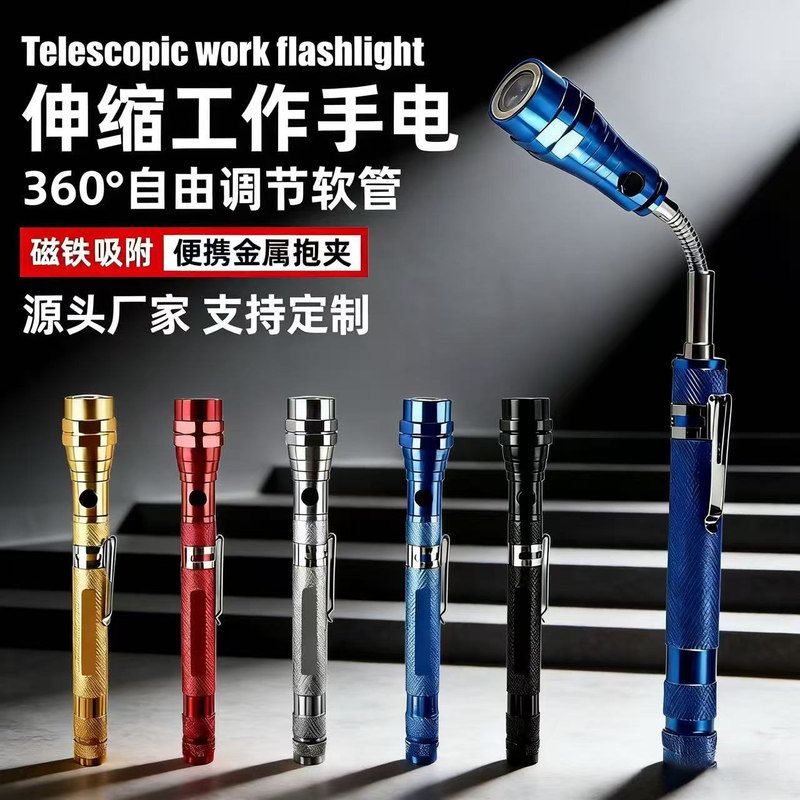 多功能可弯曲伸缩手电筒可调节工作灯磁力捡拾器磁铁吸力棒带灯