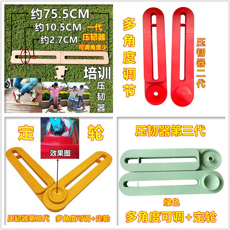 轮滑压韧器平花训练花式溜冰鞋道具培训用器定轮子压刃器直排轮