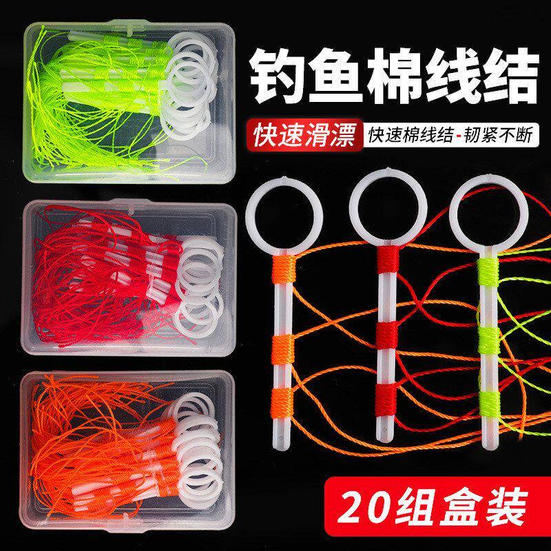 路亚棉线结滑漂棉线节钓鱼专用线组矶钓棉布豆矶竿绵线结海钓配件