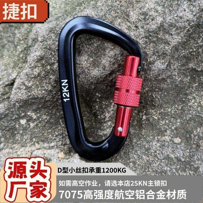 现货批发登山扣航空铝主锁户外消防d型主锁吊床瑜伽多用挂钩12kn