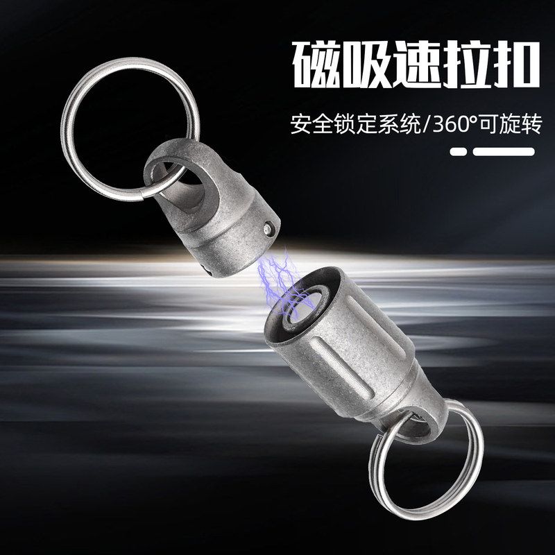 钛合金磁吸快拆扣快装万向扣快拔钥匙扣连接扣防脱卡扣子母扣FB61