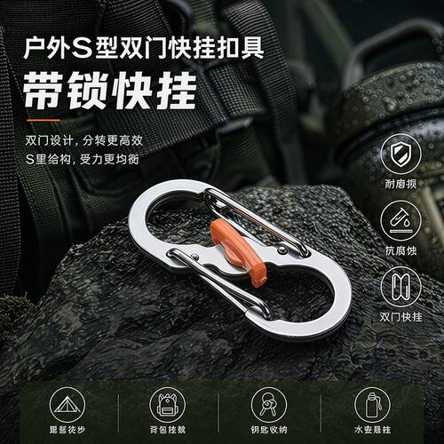 炽狐 小号不锈钢带锁8字快挂扣 防盗S扣 钥匙挂扣 旅行包扣