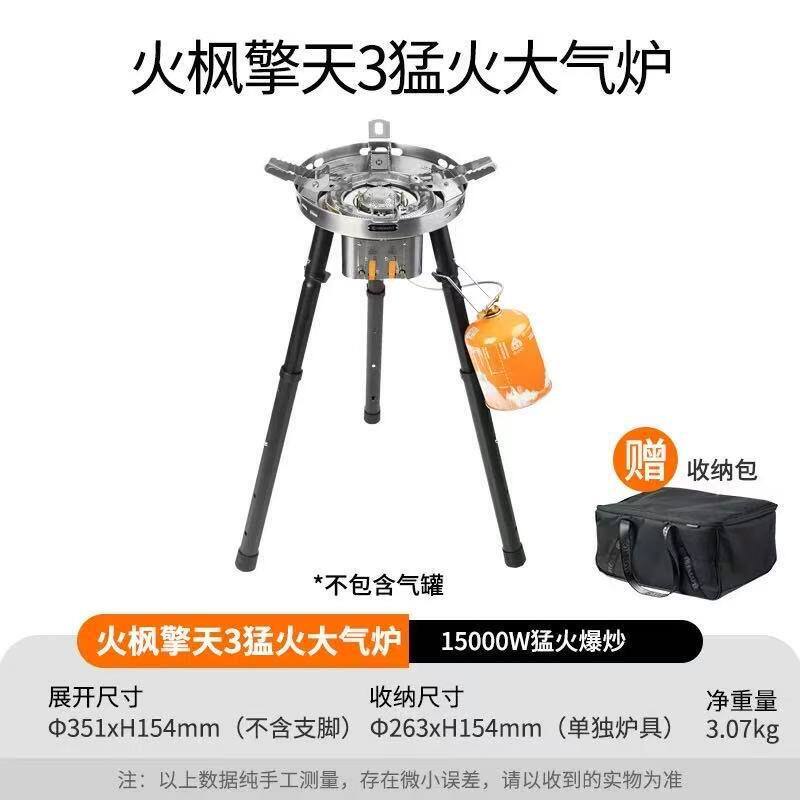 火枫擎天3猛火大气炉户外便携式爆炒炉具燃气炉露营炊具卡式炉