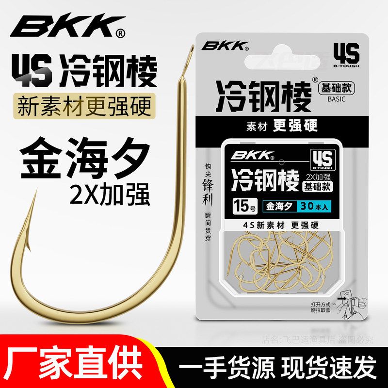 飞巴适BKK金海夕2X加强鱼钩正品散装有倒刺钓鲤草青鱼专用大物钩