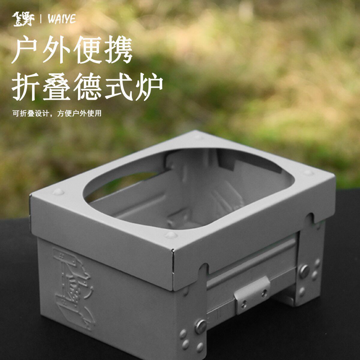 户外露营德式炉折叠酒精炉便携固体燃料炉头盒迷你煮茶野餐炉具