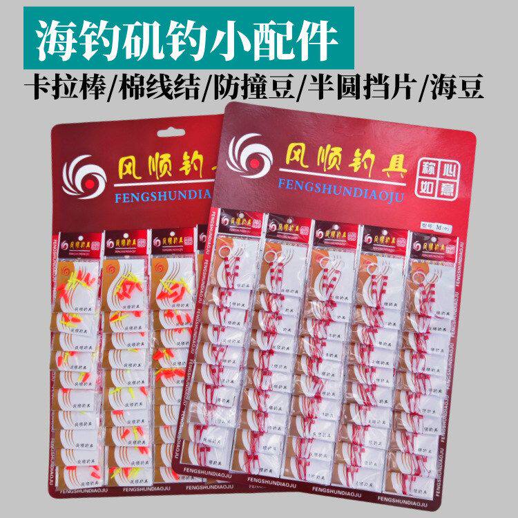 海钓矶钓卡拉棒 半圆挡片 棉线结 防撞豆 海豆板装渔具垂钓小配件