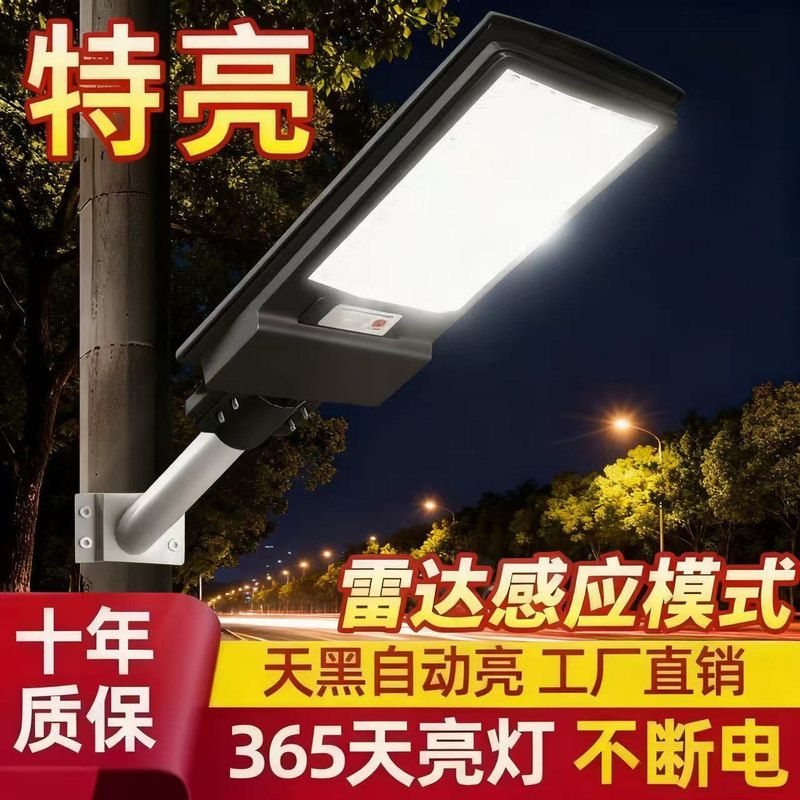 新款户外人体感应太阳能灯室外夜晚超亮防水强光路灯庭院照明灯
