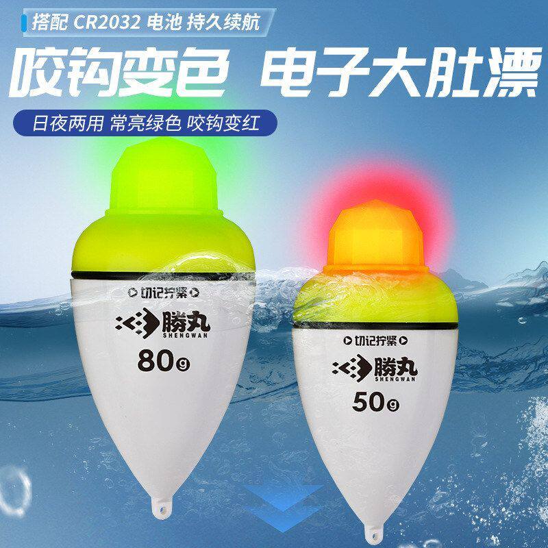 电子夜光漂咬钩变色大肚漂鱼漂浮钓鲢鳙远投海杆矶钓夜钓抛竿批发