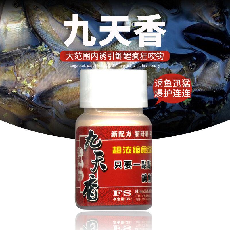 南北九天香钓鱼小药强腥味大范围快速诱鱼野钓鲫鱼黑坑鲤鱼饵料添