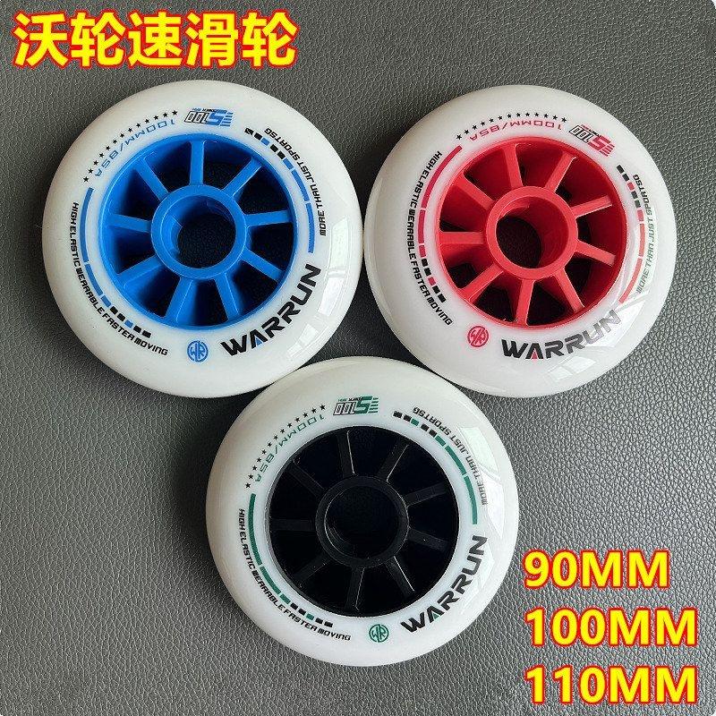 90MM100MM110MM轮滑鞋直排轮旱冰鞋溜冰鞋沃轮速滑轮竞速轮WARRUN