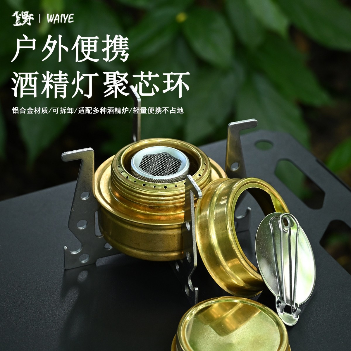 户外铝合金酒精炉煮茶壶加热底座野炊炉防风炉芯炊具