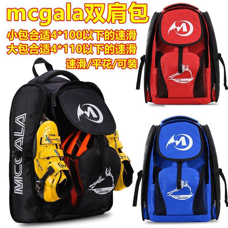 mcgala双肩包速滑轮滑鞋溜冰鞋直排轮旱冰鞋儿童成人可装头盔护具