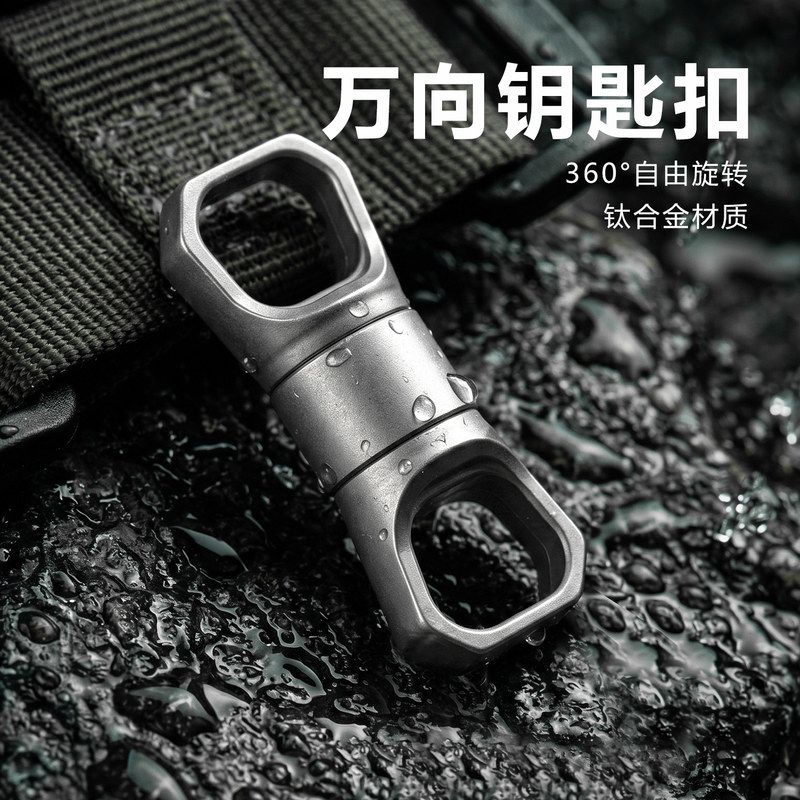 钛合金旋转钥匙扣汽车钥匙连接扣万向扣户外挂扣金属简约钥匙配饰