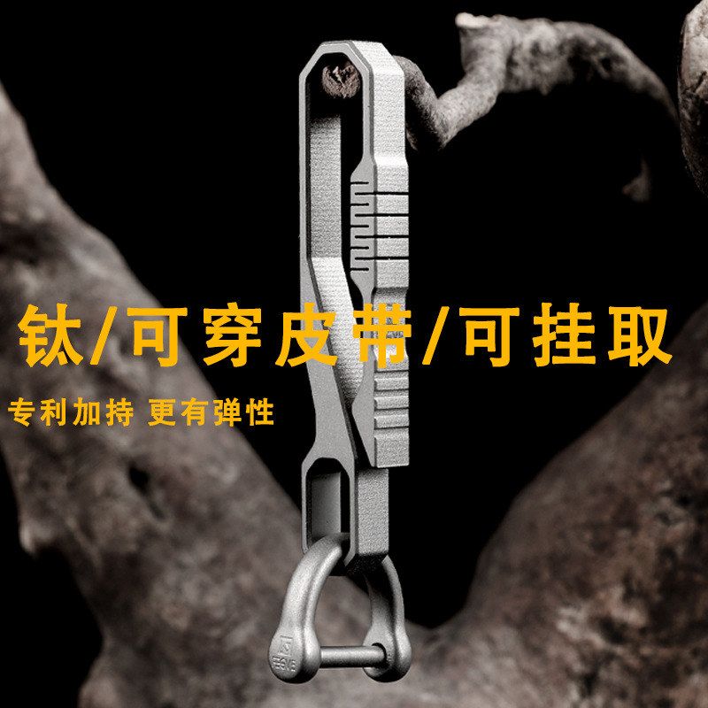 钛合金属钥匙扣创意腰挂汽车钥匙链男手工汽车用简约钥匙收纳挂件