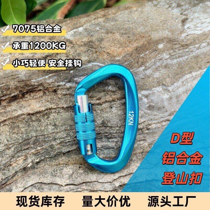 d型铝合金登山扣12KN自动主锁户外野营挂钩帐篷搭建瑜伽背包挂件