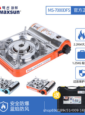 脉鲜卡式炉家用便携户外炉炉子火锅炉韩式烧烤炉商用炉MS-7000DFS