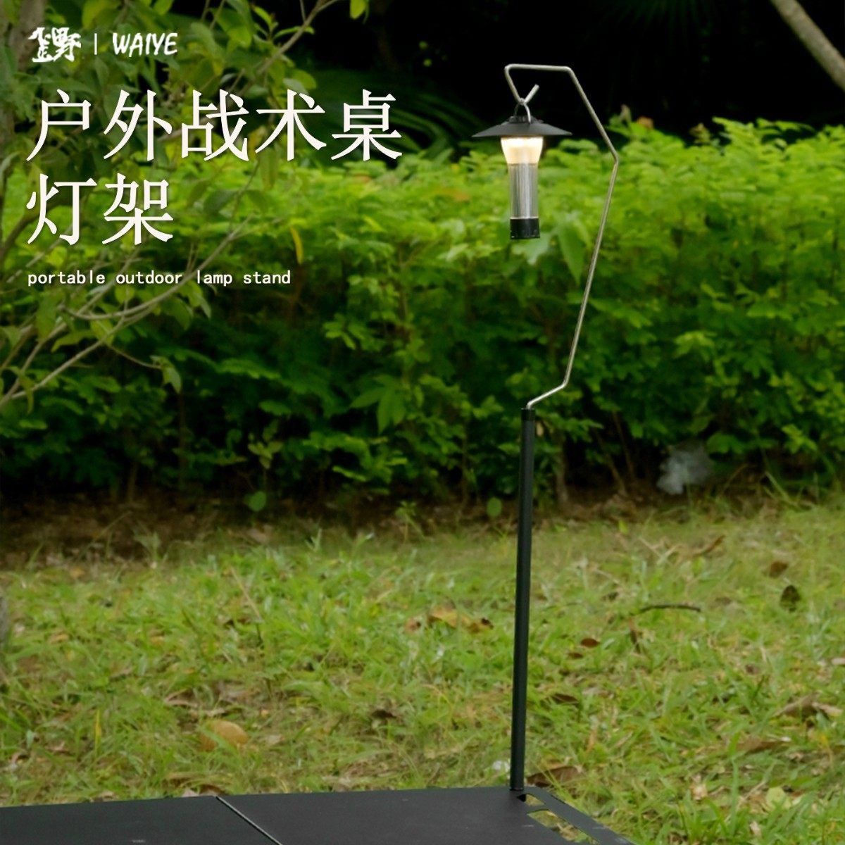 户外营地灯架露营灯杆超轻便携铝合金不锈钢照明氛围灯支架挂钩