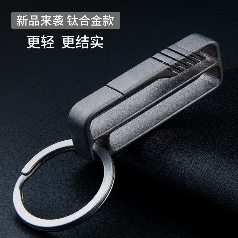 汽车钥匙扣 FEGVE · 钛钥匙扣 钛合金插皮扣A款钥匙扣礼品钥