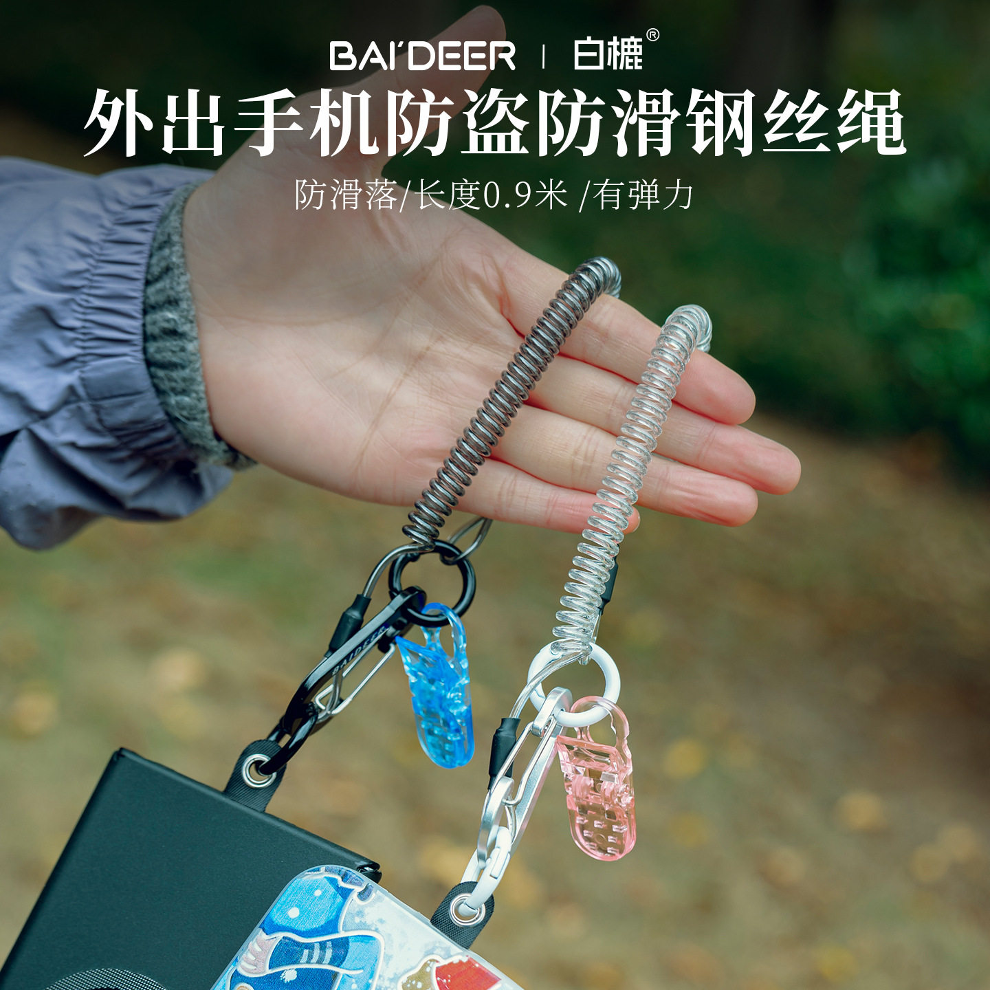 手机防丢绳钓鱼伸缩安全绳徒步爬山老人防掉挂绳旅行欧洲防盗神器