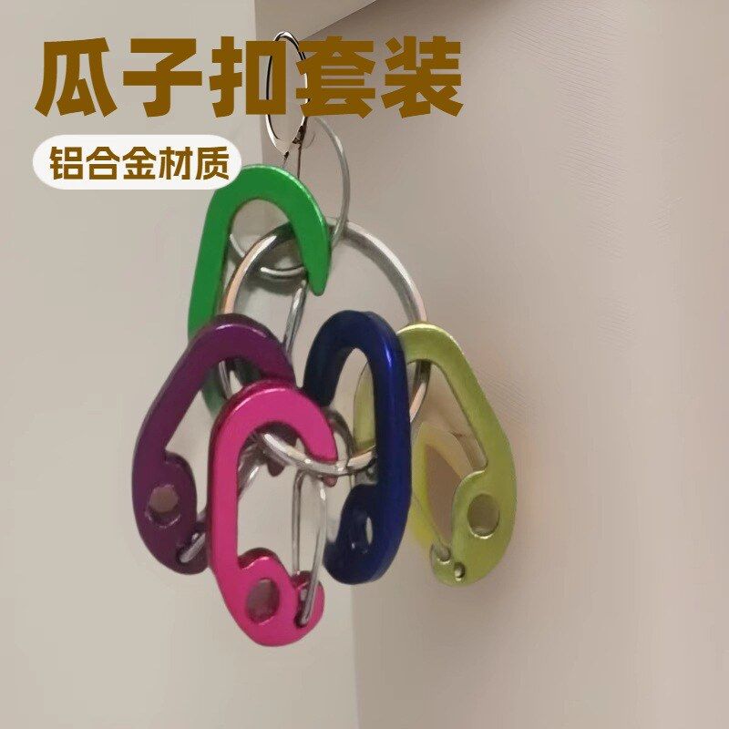 高品质铝合金彩色小号D型弹簧扣小挂扣 压扁钢丝扣 瓜子扣套装
