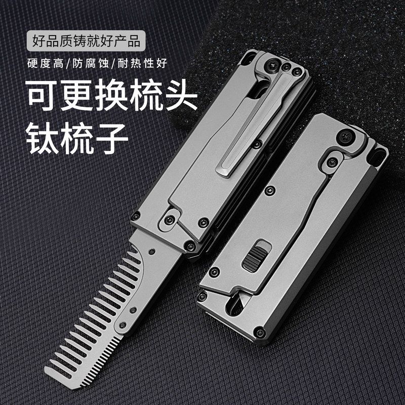钛合金萝卜梳子可更换美工刀片便携快递开箱小刀折叠工具
