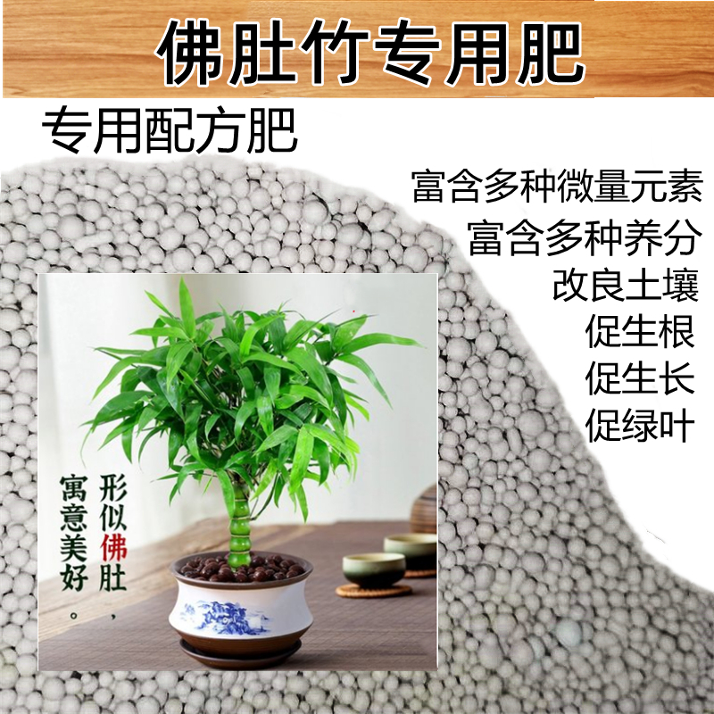 佛肚竹肥料专用肥绿叶营养液盆景盆栽室内外有机肥家庭四季缓释肥