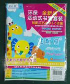 包书皮书套批发 透明套装 江苏省3 6年级标准书本统一包书皮