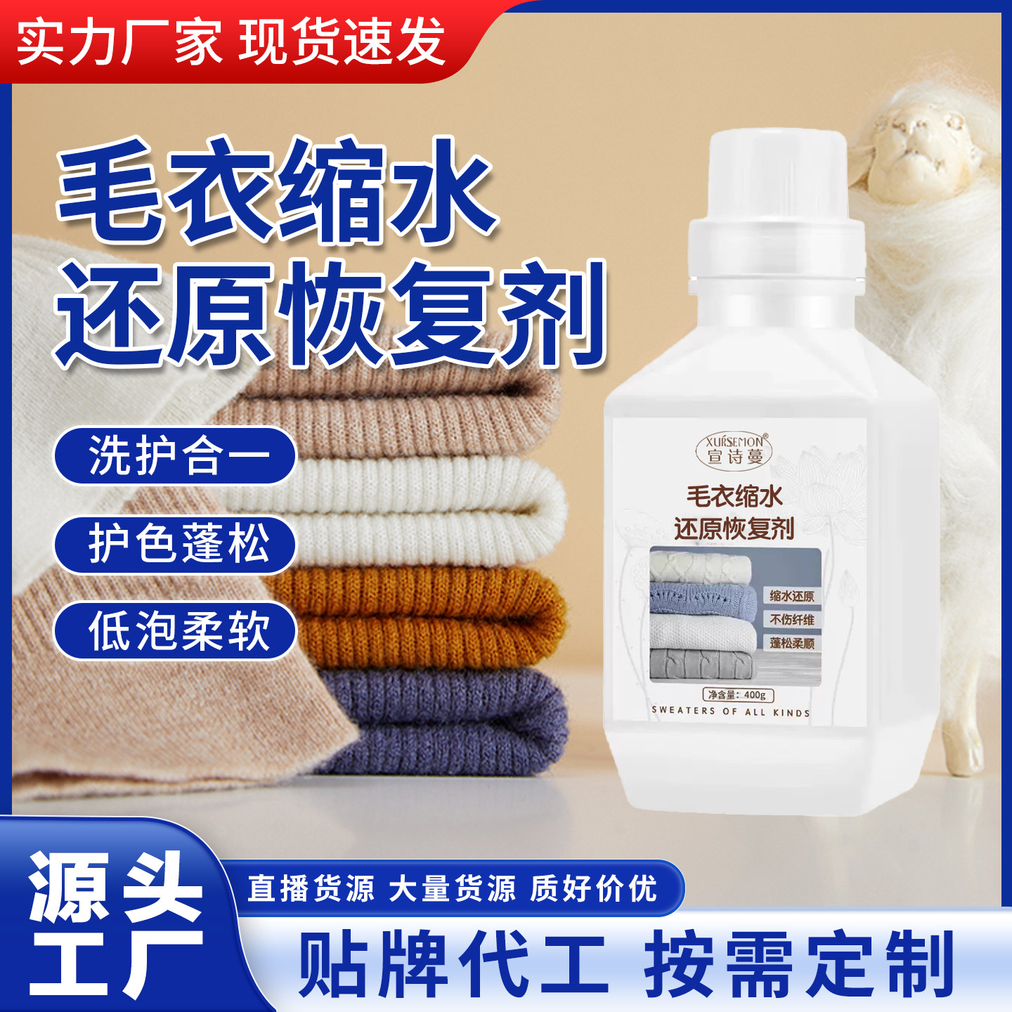 宣诗蔓毛衣缩水还原恢复剂羊毛衫毛衣蓬松柔顺清洗液防静电修复剂