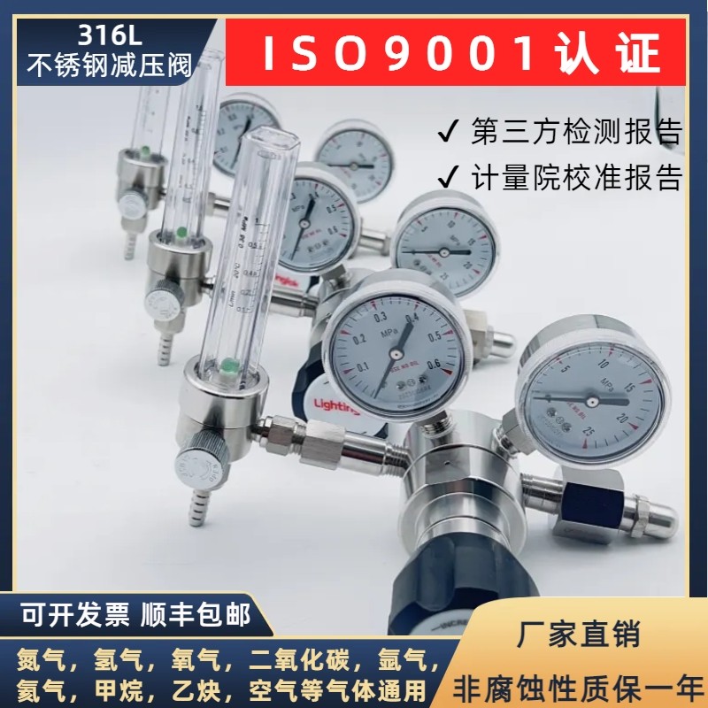 不锈钢流量计减压阀调压稳压阀惰性气体专用氢气氧气氮气图片
