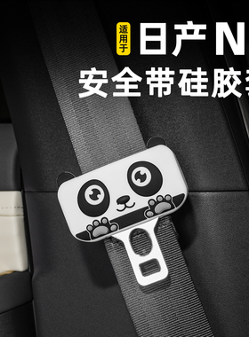 适用于新款日产N6内饰改装专用安全带插销保护套B柱防碰撞防护