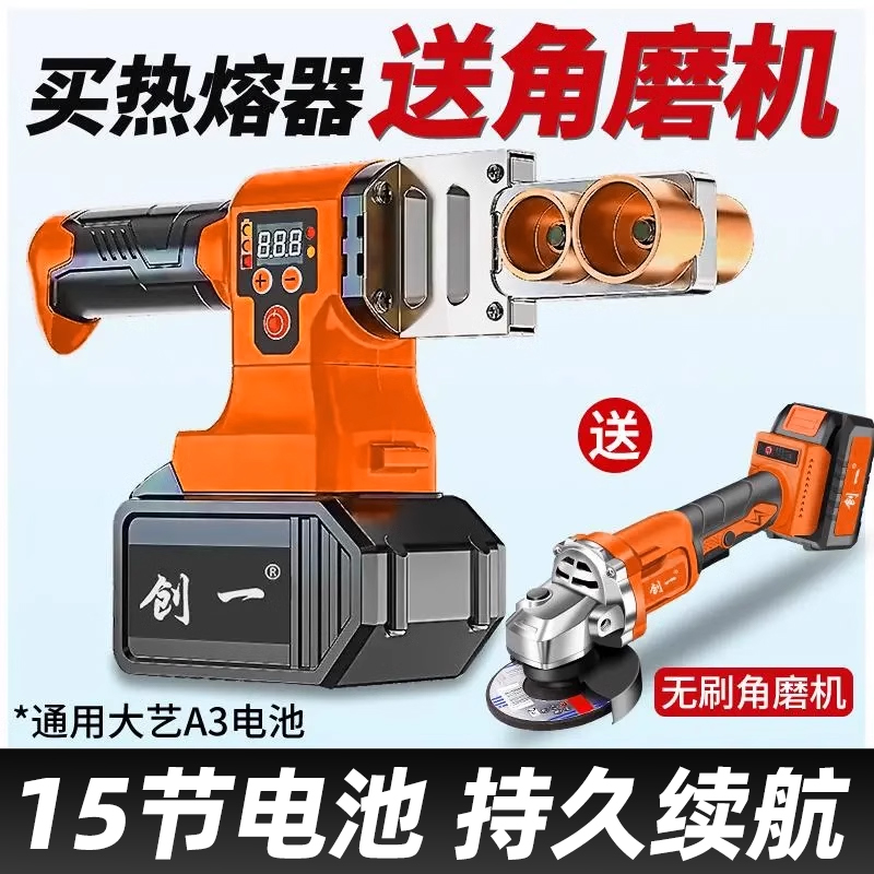 创一热熔机锂电热熔PPR水管水电工焊接工具无线 线工程焊接机热熔