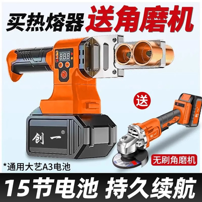 创一热熔机锂电热熔PPR水管水电工焊接工具无线工程焊接机热熔器