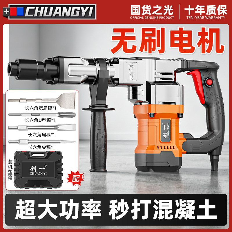 创一电锤大功率电镐打混凝土两用多功能电锺捶电动工具小型冲击钻
