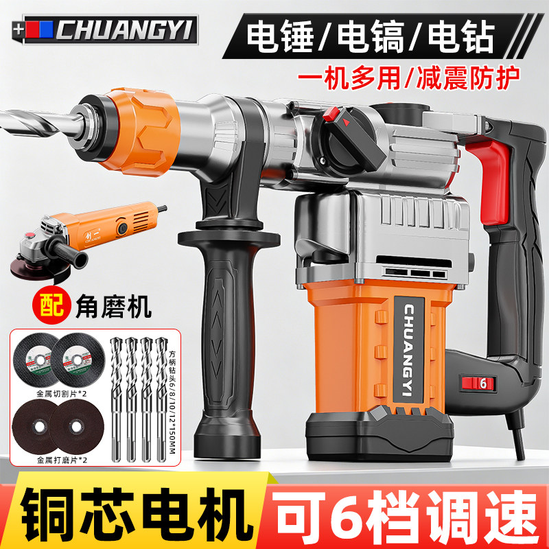 创一重型电锤大功率多功能冲击钻工业级家用电动工具手持式电镐