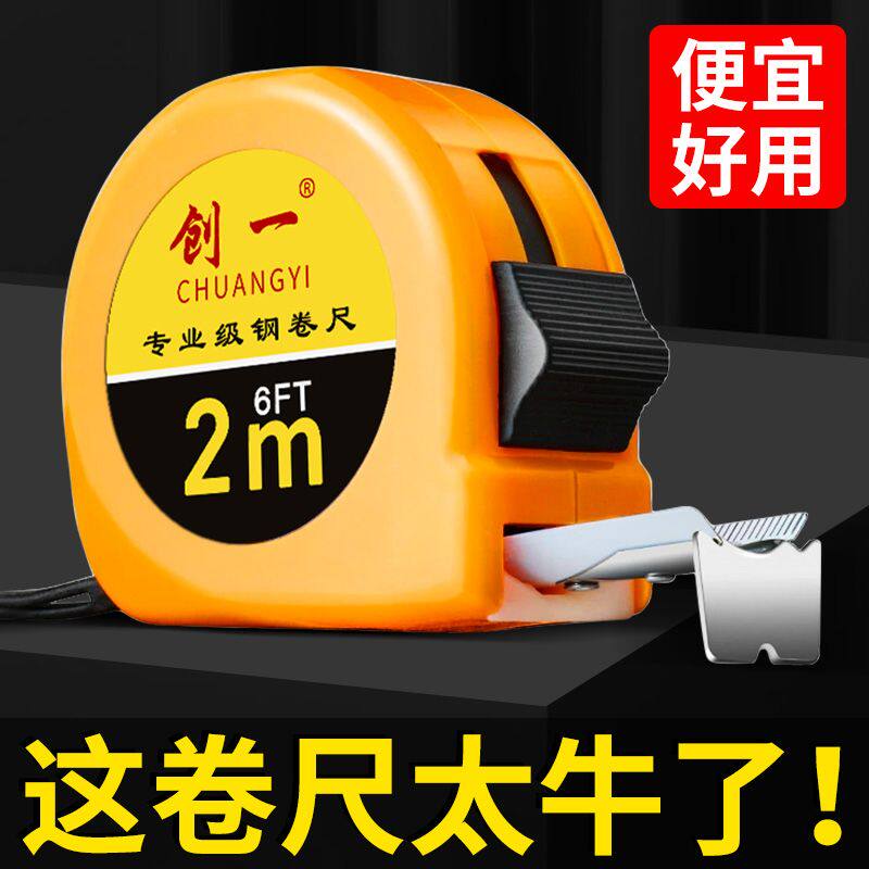 创一钢卷尺正规耐用防摔