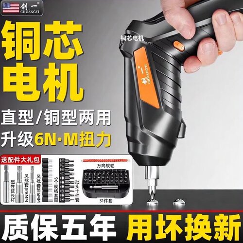 创一电动螺丝刀充电多功能家用迷你枪枪直两用木工小型手持手电钻