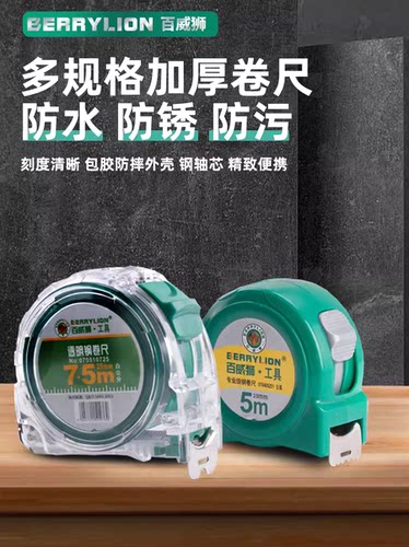 英制白公制卷尺尺子
