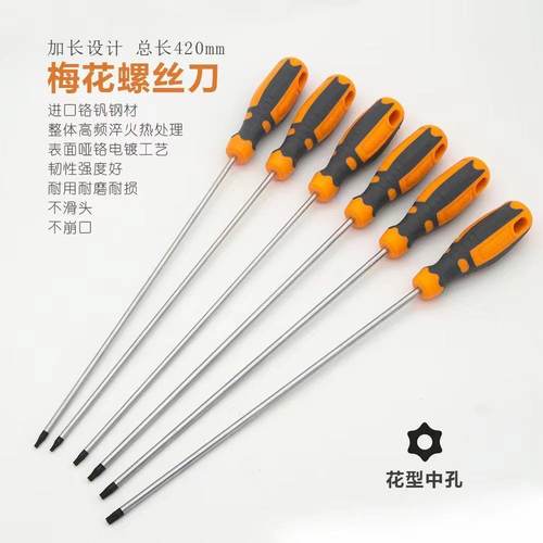 加长梅花螺丝刀t20t25内六角