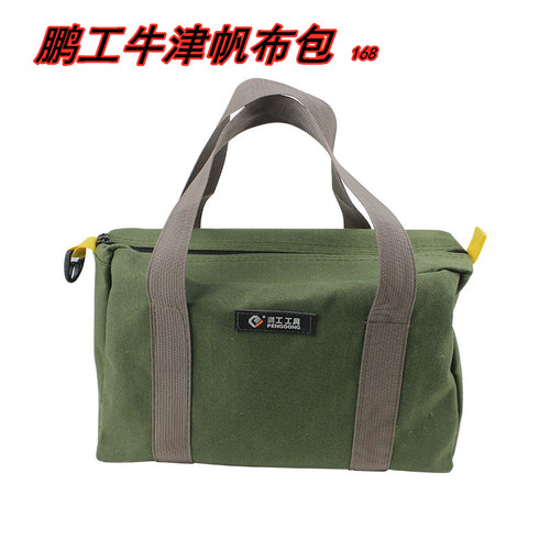 鹏工牛津布手提式工具包电工维修
