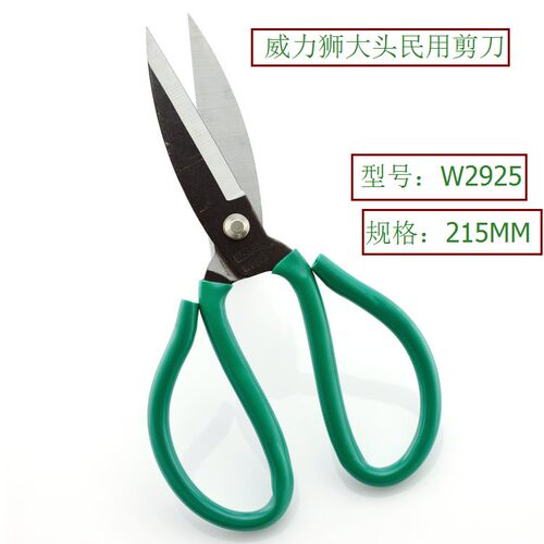 威力狮碳钢剪刀 民用剪刀工业剪刀皮革剪刀 家用服装剪刀大号剪刀