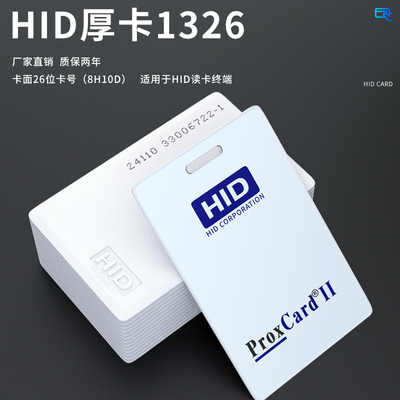 超宇特HID卡1326厚卡门禁感应卡