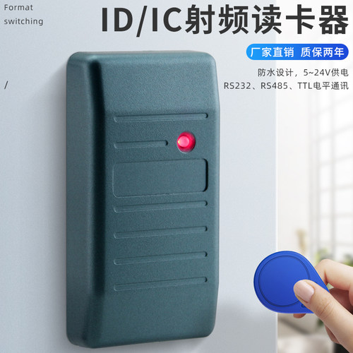 IC/ID卡读卡器射频刷卡器
