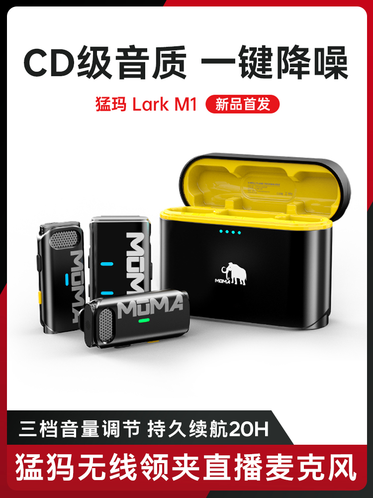 猛犸lark m1无线领夹式麦克风猛玛收音麦器录音直播设备手机降噪-封面