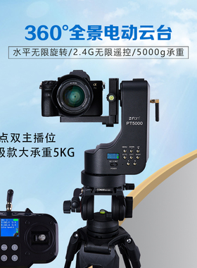 致峰PT5000电动云台手机相机直播360全景运镜稳定器两轴无线遥控