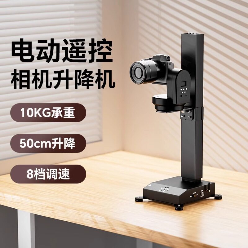 致峰LF500电动云台手机相机直播升降机全景运镜稳定两轴无线遥控
