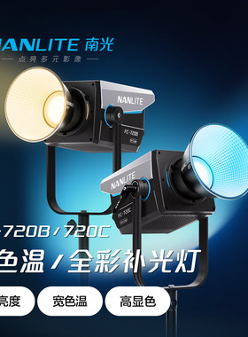 Nanlite南光FC720B/720C双色温全彩常亮补光灯摄影写真拍摄直播灯