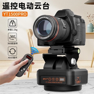 致峰YT-1500pro全景360双轴电动云台直播相机拍摄防水遥控稳定器